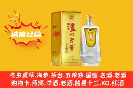 伊犁州回收泸州老窖