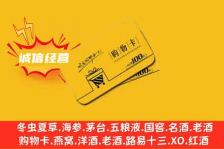 伊犁州回收购物卡