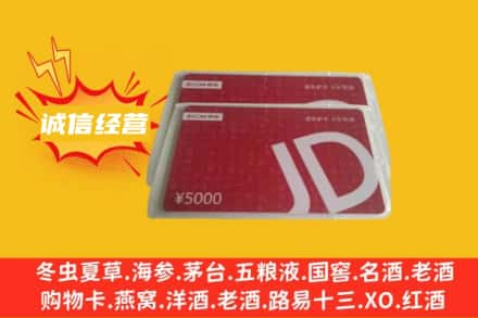 伊犁州回收京东卡